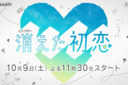 倉島颯良さんがテレビ朝日ドラマ「消えた初恋」に出演！