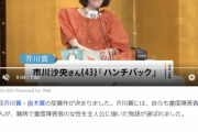 【悲報】重度障害者の芥川賞作家、Twitterで袋たたきが止まらなくなる。流石にヤバすぎでしょ…