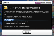 【デレステ】トレーナー役キャスト変更。「藤村歩」→「佐倉綾音」
