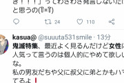 【悲報】鬼滅おばさん、女性人気と言われることに不満