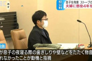 「歯ぎしりの音で眠れず…」が息子虐待のきっかけ…連日、口にテープ貼っても収まらず 34歳と28歳の両親に懲役4年求刑