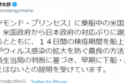 米「監獄クルーズ船の米国人を救い出す！」→日「どうぞどうぞ！」→米「あ…うん。君らに任せる」[2/8]