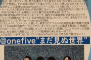 本日は2020年大注目の4人組@onefiveのシングル「まだ見ぬ世界」をフラゲ日