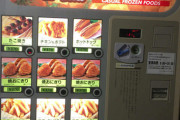 サービスエリアの自販機を利用するためだけに高速乗ったｗｗｗｗｗｗ