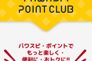 【パワプロアプリ】なんか全体的に読み込み遅くない？俺だけと思ったら同じ人結構いるのね