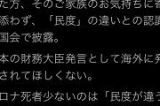 外来種蓮舫、麻生の「民度の違い」発言にブチ切れ「貴方はどれだけ偉いのか」と意味不明Tw |  やっぱ民度が違うじゃん