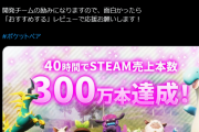 【売上300万本】例のポケモンパクリゲー、さすがに任天堂法務部が動きそうwww