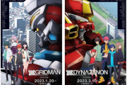 劇場総集編「SSSS.GRIDMAN」「SSSS.DYNAZENON」Blu-ray予約受付開始！公開時入場者プレゼントの書き下ろしボイスドラマが特典に！！