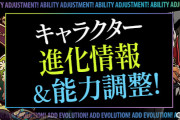 【パズドラ】ガンホーコラボ既存キャラの上方修正を実施！闇リーチェのアシスト進化追加！