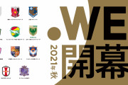日本初女子プロサッカーリーグ「WEリーグ」が11クラブの入会申請を承認　2021年秋に開幕