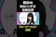 #櫻坂46
