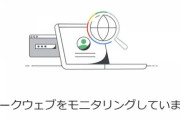 Google、ダークウェブレポートを全ユーザー向けに提供