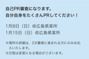 【悲報】STUオーディション 審査場所が地元しかない…………