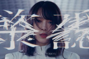 【櫻坂46】7thシングル『承認欲求』MV公開