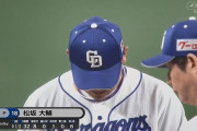 【悲報】松坂大輔さん、終わる・・・初回1アウトしか取れず降板・・・
