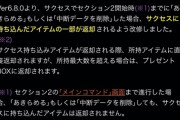 【パワプロアプリ】招き猫とカロバー消えないってマジ？！返却対象外は「届」「手形」のみ！