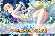 【デレステ】塩見周子 シンデレラブレス12中Vi【シンデレラノワールフェス】