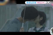【悲報】浜辺美波さん、ついにキスシーン解禁ｗｗｗｗｗｗｗｗｗｗｗｗｗ