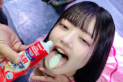 【画像】地下アイドルさん、イベント中に男性が出した白いものを飲み込んでしまうｗｗｗｗｗｗｗｗ