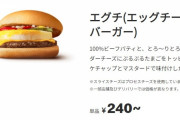 月見バーガー「なんと…今だけ目玉焼きが付いてます！！！！」　消費者「うおおお！！」　←　これｗｗｗｗｗｗ