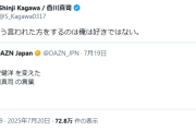 内田篤人さん、そもそも香川真司をバカにできる存在じゃない件ｗｗｗｗｗｗ