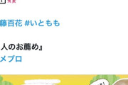 【大朗報】AKB伊藤百花さん　落語界の重鎮に気に入られる 【横丁の若様】