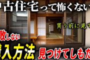 【悲報】女子中学生「家が築40年のボロボロの家で恥ずかしい」