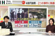 ４億円強奪事件で『毎日香港に現金数億円を運搬する仕事』がある事が判明　金の密輸で消費税分がまる儲けになる仕組み