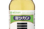 【悲報】男さん、普通のお酢を買ってくることすらできない