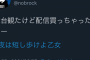 【朗報】また大物を1人、乃木坂オタクにしてしまったか・・・・・