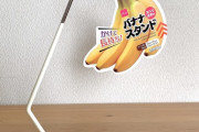 【100均】バナナスタンドがランタンハンガーとして使える