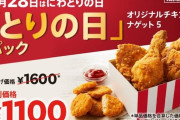 【速報】ケンタッキー、とんでもない期間限定パックを発売へｗｗｗｗｗｗｗｗｗｗ