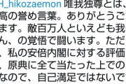 【差別ガー】立憲民主党・川内博史「NHKも新型コロナに関して敵とか闘うという言葉を使ってる。差別や人権侵害に繋がりかねない！」