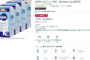 【速報】1年に1度のAmazonプライム感謝祭が開催「安すぎる為、終了まで35時間の超短期」普段は割引なしの大手オムツや水、お米が売り切れ寸前