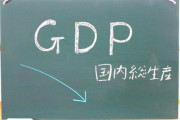 【悲報】日本、ついに後進国の仲間入りへ… 10年でGDPは世界13位から27位に転落