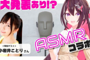 【ホロライブ】あずきち初のASMR（ゲストあり）が決定　死人が出そう…