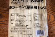 【急募】ラーメンに自信ニキ