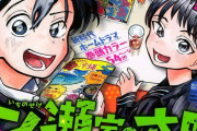 【朗報】ジャンプ新連載「一ノ瀬家の大罪」ガチで面白いｗｗｗｗｗ