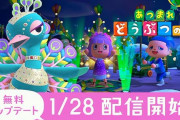 【速報】あつまれどうぶつの森　28日アップデート
