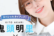 【悲報】声優・鬼頭明里さん、顔にアレをかけられる【ラブライブ！虹ヶ咲】