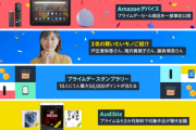 【急げ】年に1回のプライムデー、無料はもう開催「200万冊読み放題ｗｗｗ」「月1500円が3ヶ月無料！」