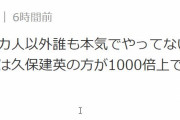サッカーファン「日本とドミニカ以外誰も野球本気でやってない、大谷より久保の方が知名度１０００倍」