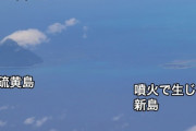 【海底火山】福徳岡ノ場の噴火活動により直径約1kmの新島が出現