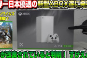 【PS5大ピンチ!?】すぐ元とれるww 世界一日本優遇価格の新型XBOX発売！ 〇〇が改良と判明！ モンハンワイルズに最適? ガチレビュー XBOXseriesX digital デジタルエディション