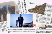 【佐藤晶】北海道の恵山で下山中に行方不明になった高校生いまだ見つからず…