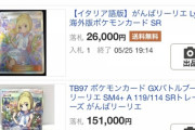 【悲報】ポケモンカード業界が「転売ヤー」に食い散らかされ子供ら泣く