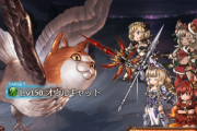 【グラブル】オウルキャット150HELLは50%特殊に3分もの高揚が追加、特殊技にアビ封印も追加され対策はほぼ必須