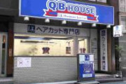 【悲報】QBハウス3時間待ちの激混み