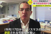 モデルナCEO「ワクチン接種しない人は感染及び入院リスクを抱えて冬を過ごすことになる」❓❗