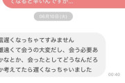 【画像】マチアプ女のために有給取ったなんG民、とんでもない仕打ちを受ける